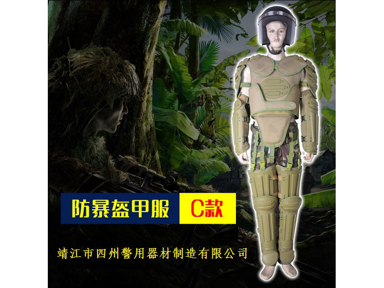 防暴盔甲服C款