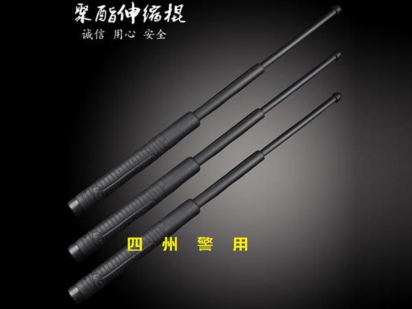 PV聚酯伸缩警棍