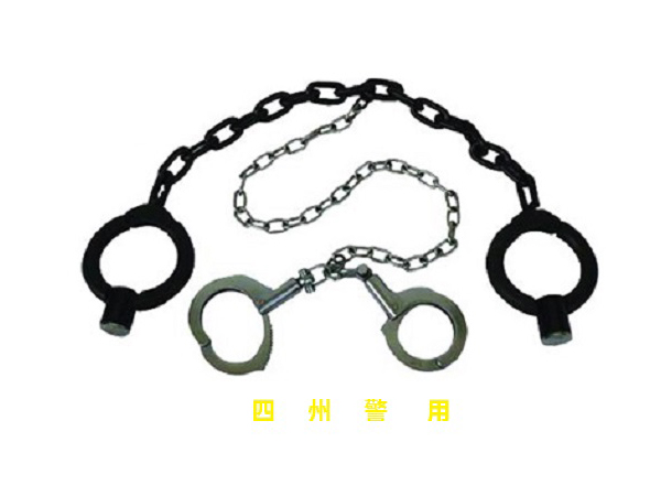 连体脚镣