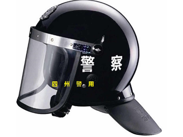 防暴头盔