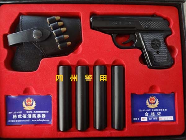 64警用催泪防暴器