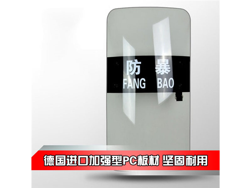 防爆盾牌