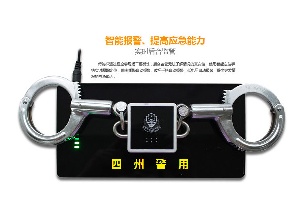 GPS定位智能手铐