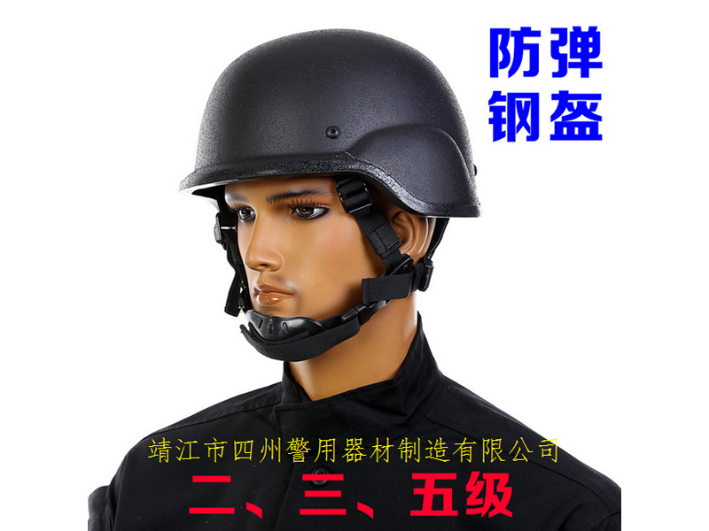 防弹钢盔