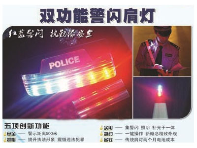 双功能红蓝警闪肩灯