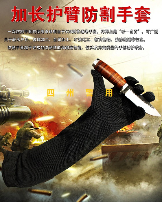 护臂防割手套
